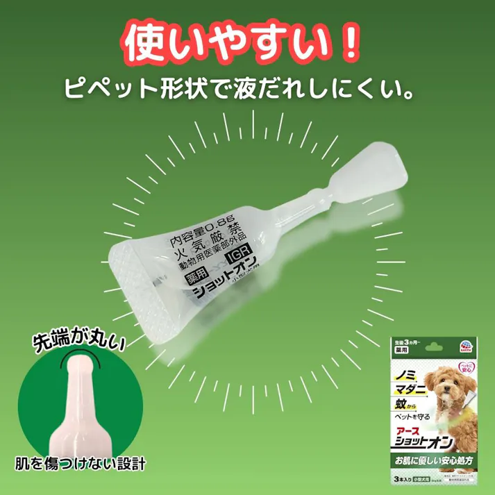アース・ペット 薬用ショットオン 小型犬用 3本入り