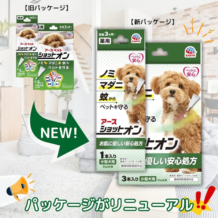 アース・ペット 薬用ショットオン 小型犬用 3本入り