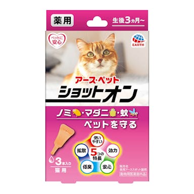 アース･ペット 薬用ショットオン 猫用 3本入り