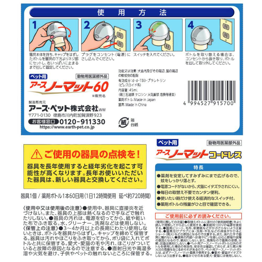 アース・ペット ペット用 アースノーマット コードレス60日 | ペット