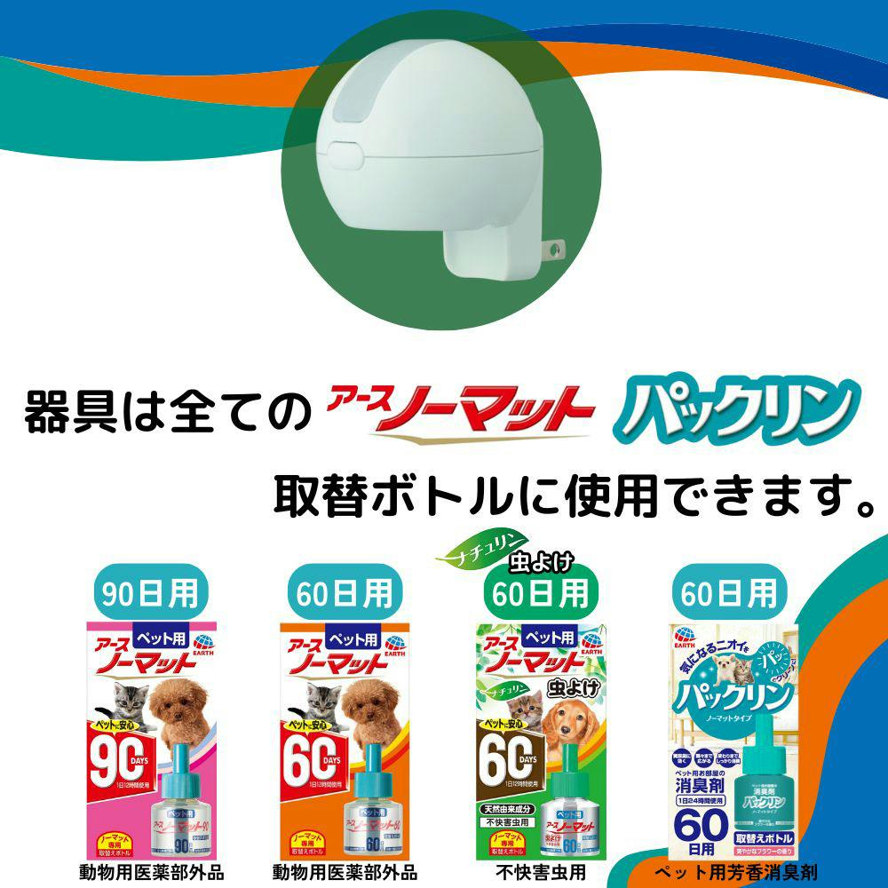 アース・ペット ペット用 アースノーマット コードレス60日 | ペット