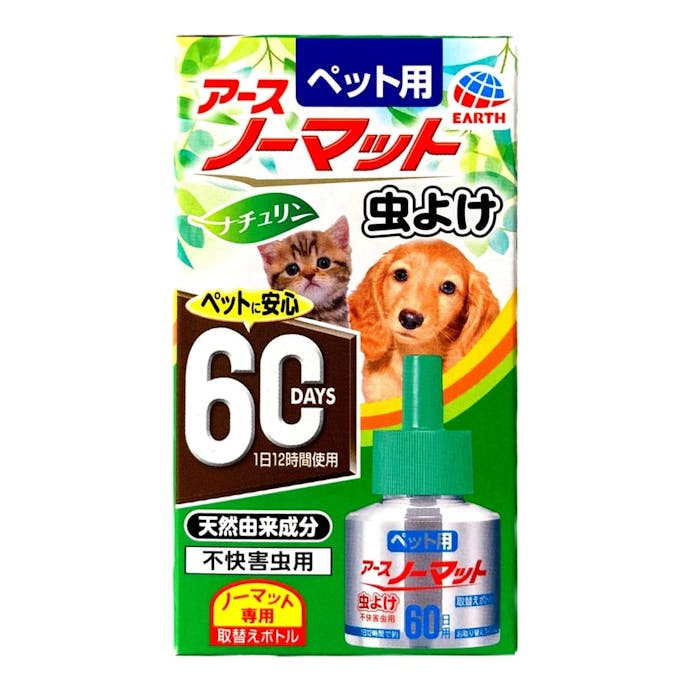 アース･ペット ペット用 アースノーマット ナチュリン 虫よけ 60日 取替えボトル 45ml