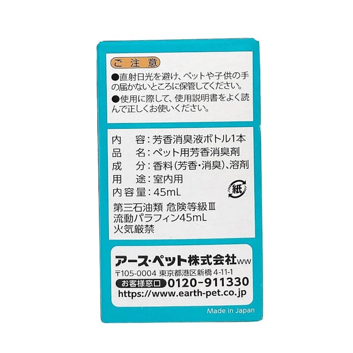 アース・ペット パックリン ノーマットタイプ替えボトル 45ml