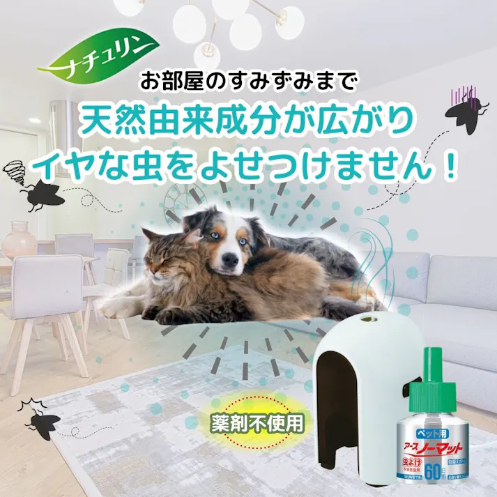 アース・ペット Nペット用アースノーマット 虫よけ セット