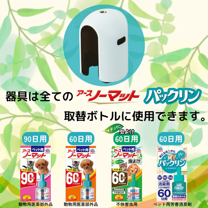アース・ペット Nペット用アースノーマット 虫よけ セット