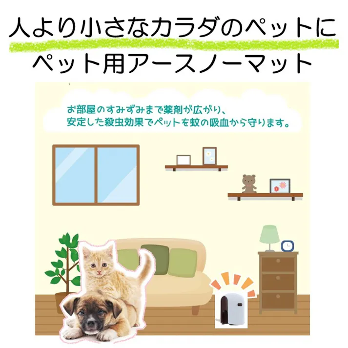 アース・ペット Nペット用アースノーマット 虫よけ セット
