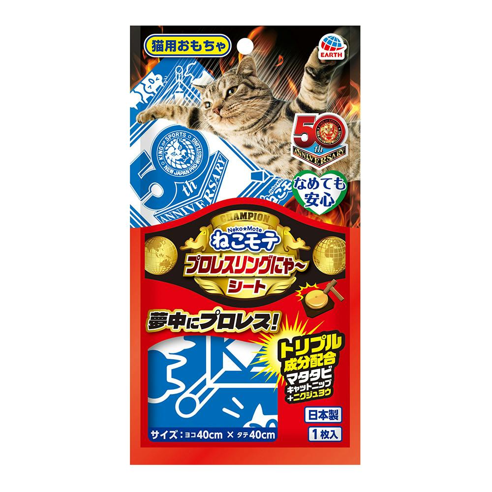 ねこモテプロレスリングにゃ～シート | ペット用品（猫