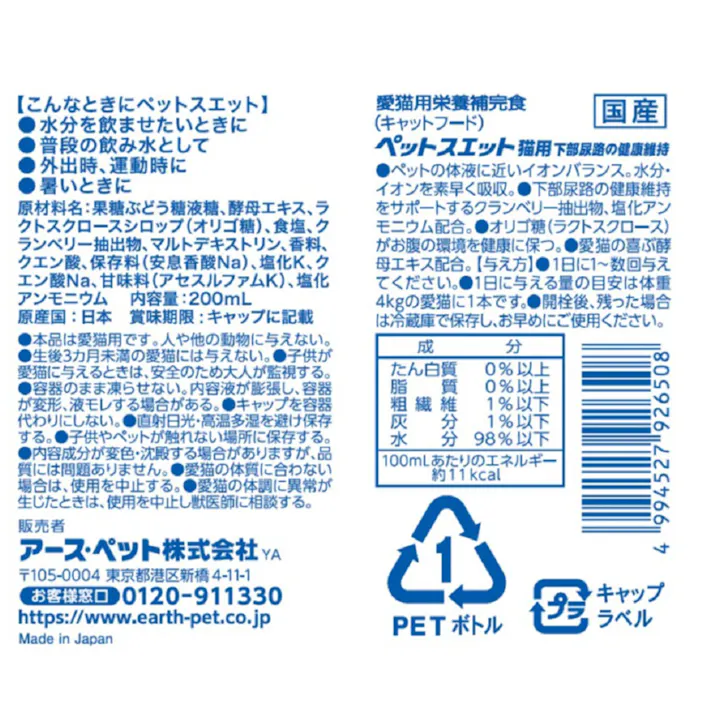ペットスエット 猫用下部尿路の健康維持