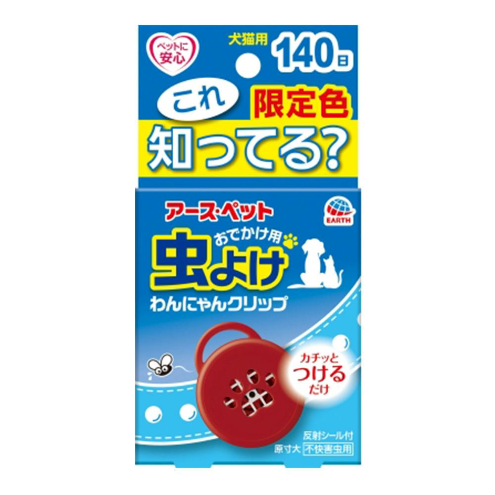 アース・ペット おでかけ用 虫よけ わんにゃんクリップ 140日 限定色