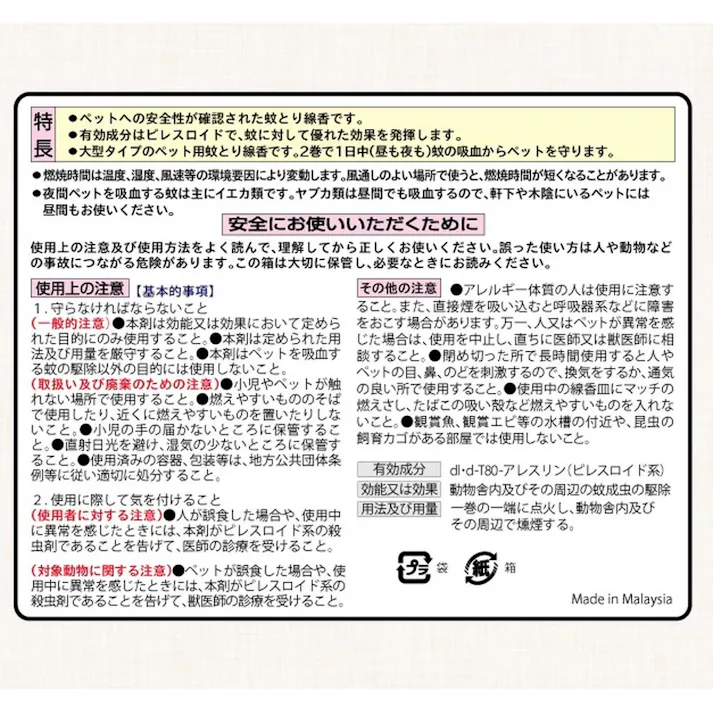 アース・ペット ペット用アース渦巻AC 大型 60巻入 動物用医薬部外品