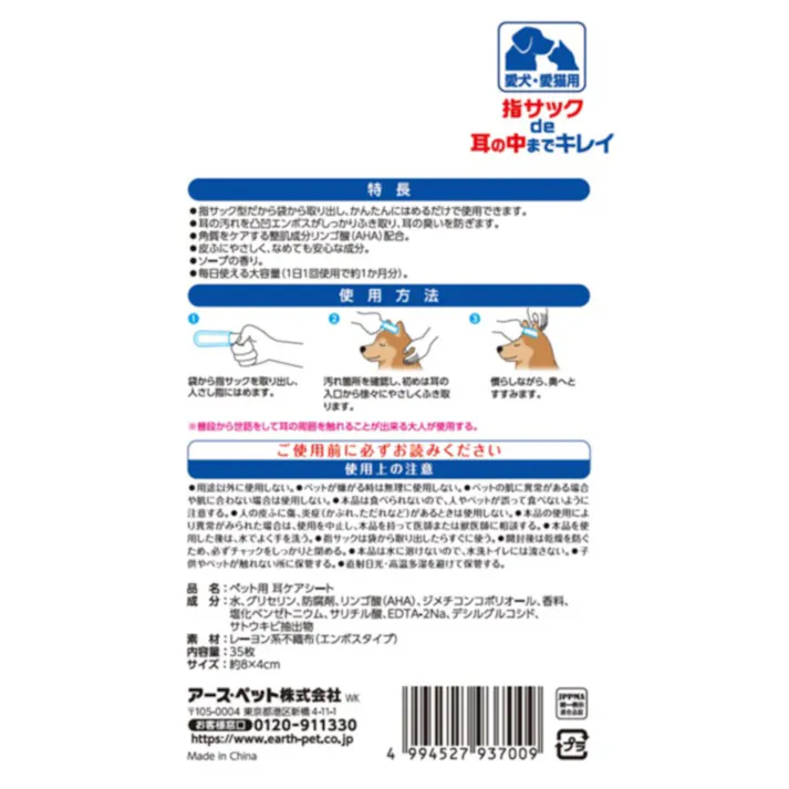 アース・ペット JOYPET 指サックde耳の中までキレイ 愛犬・愛猫用 35枚入り
