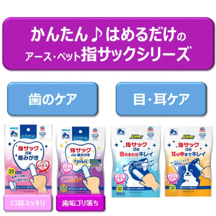 アース・ペット JOYPET 指サックde耳の中までキレイ 愛犬・愛猫用 35枚入り