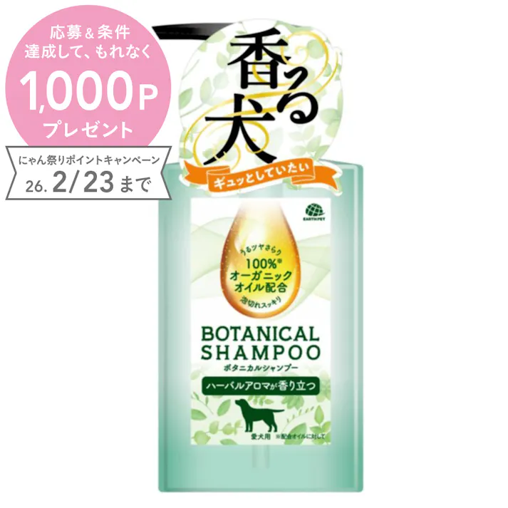 アース・ペット ボタニカルシャンプー ハーバルアロマ 愛犬用 301.5ml
