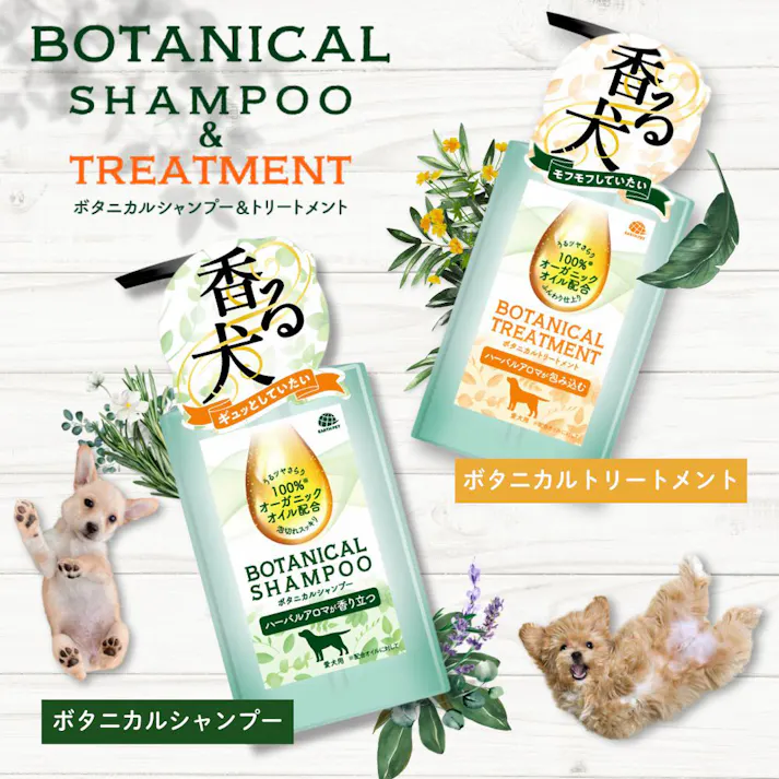 アース・ペット ボタニカルシャンプー ハーバルアロマ 愛犬用 301.5ml