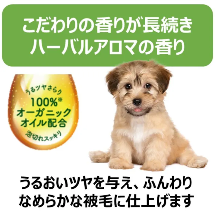 アース・ペット ボタニカルトリートメント ハーバルアロマ 愛犬用 301.5ml