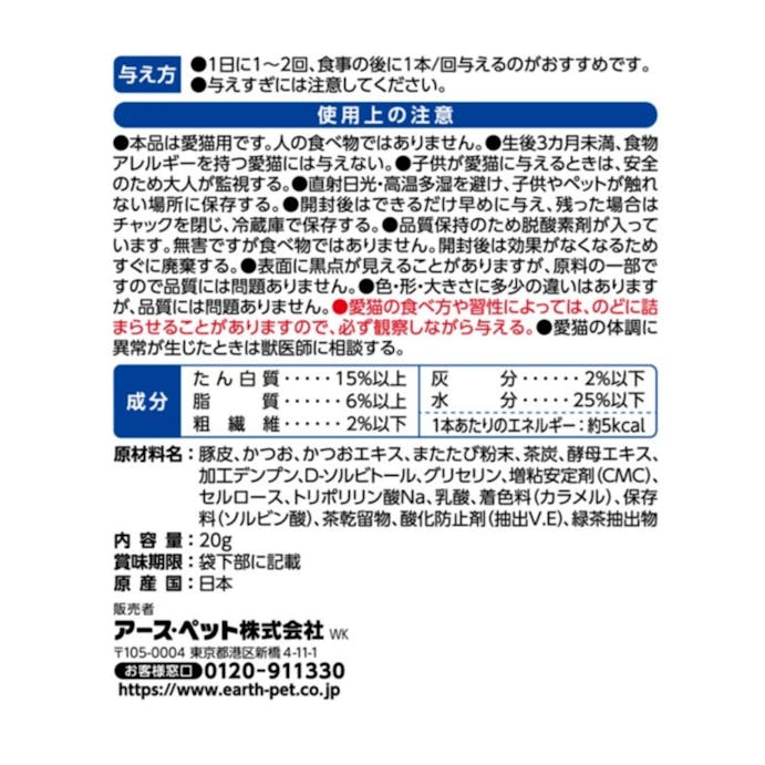 アース･ペット 食べられる歯みがきロープ 愛猫用 ややかため 20g かつお味