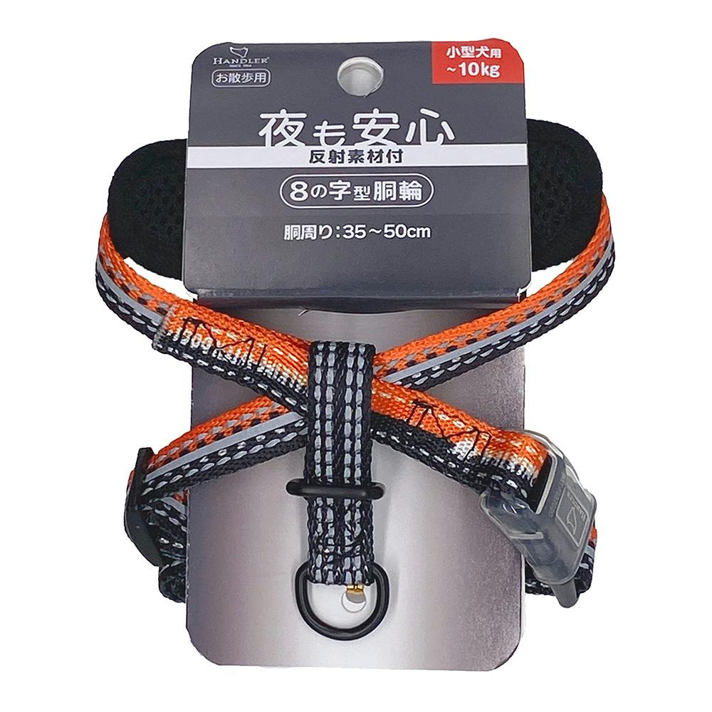 ナイトラン スポルティ 反射 8の字型胴輪 オレンジ S | ペット用品（犬