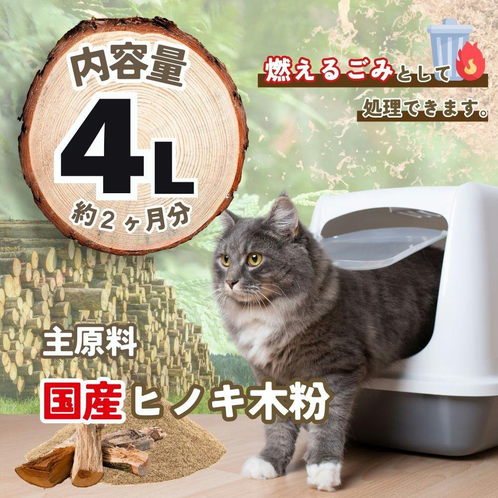 Arats Kun様送料決済用 ひのキレイ 各社共通システムトイレ用 消臭・抗菌チップ 4L | 猫砂・猫