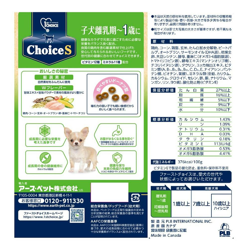 ファーストチョイス 子犬 離乳期～1歳 600g | ドッグフード 通販