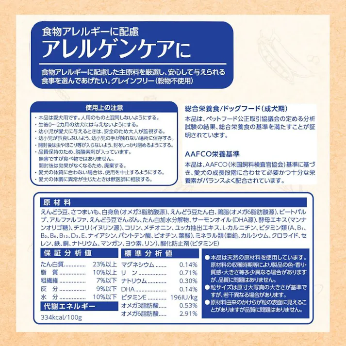 ファーストチョイス アレルゲンケア 成犬 1.2Kg