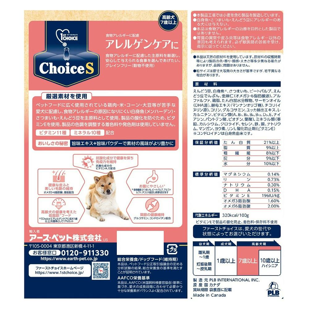 ファーストチョイス アレルゲンケア　7歳以上　500g×15袋 ファーストチョイス アレルゲンケア 7歳以上 500g×15袋 - メルカリ