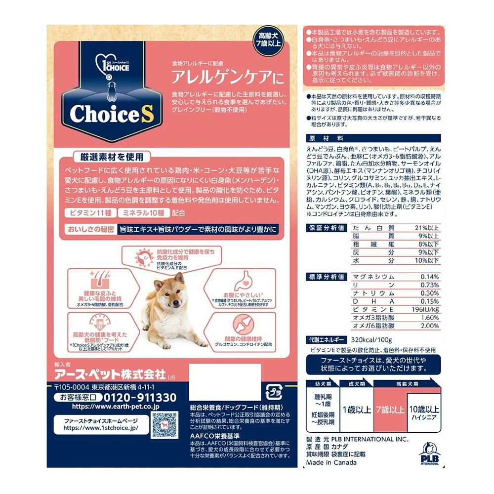 【大容量】ファーストチョイス　アレルゲンケア成犬用ドライフード 18kg Amazon | ファーストチョイス ChoiceS アレルゲンケアに 成犬1歳