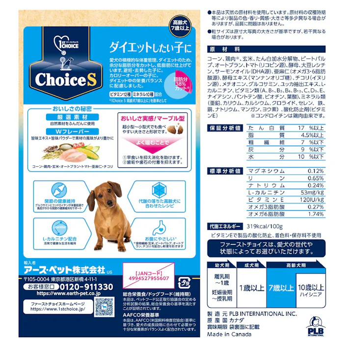 ファーストチョイス ダイエット 高齢犬 7歳以上 550g