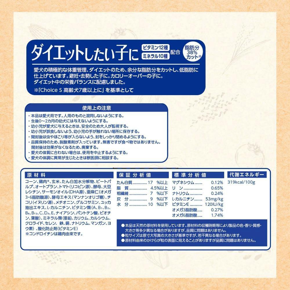 ファーストチョイス ダイエット 高齢犬 7歳以上 1.1kg | ドッグフード