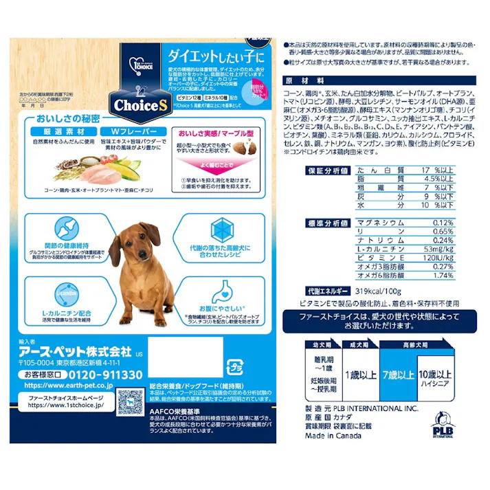 ファーストチョイス ダイエット 高齢犬 7歳以上 1.1kg