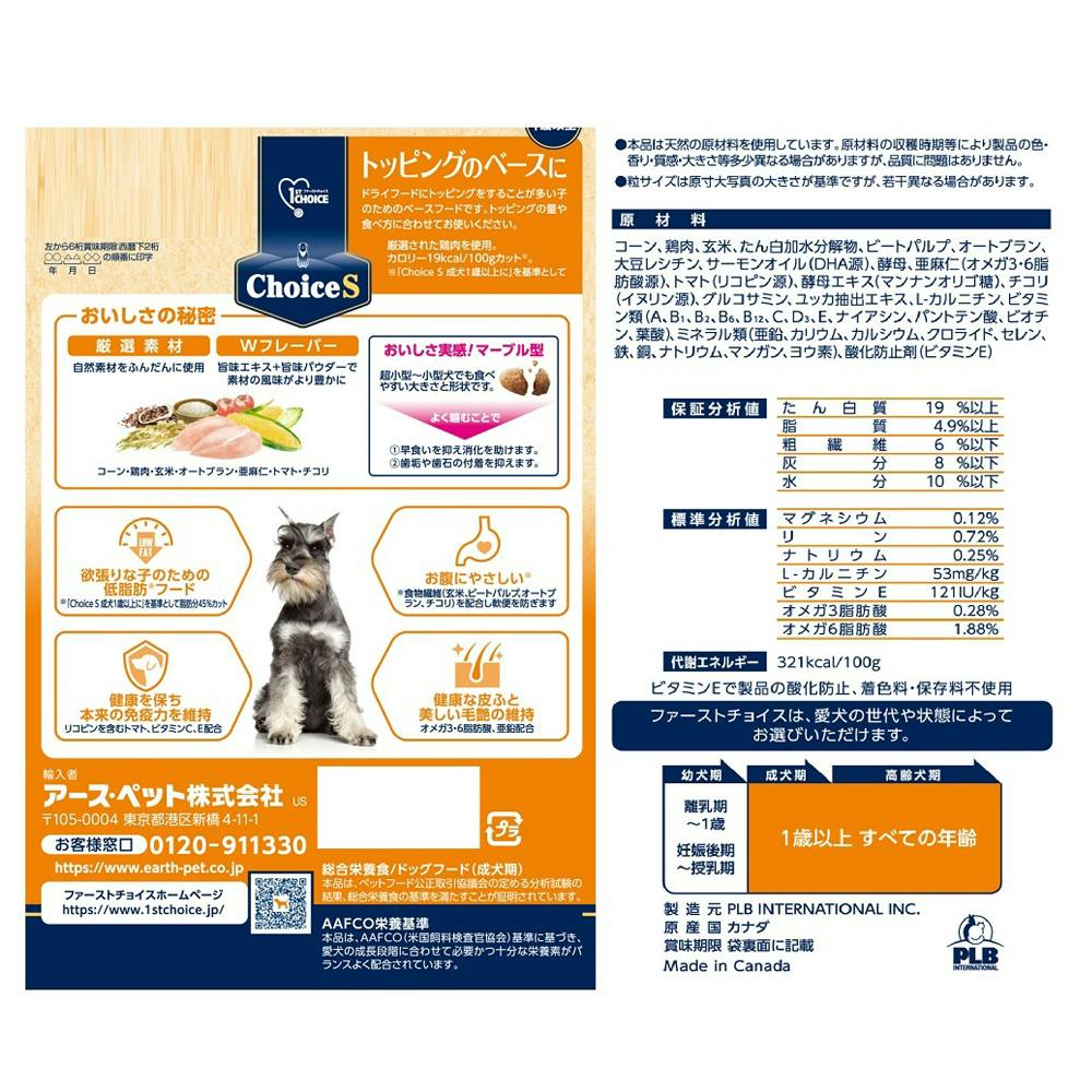 ファーストチョイス トッピングベース 成犬 1.1kg | ペット用品