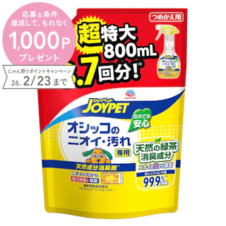 JOYPET 天然成分消臭剤 オシッコのニオイ・汚れ専用 超特大詰替 800ml