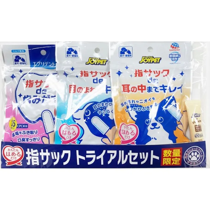 指サックトライアル 3個パックセット
