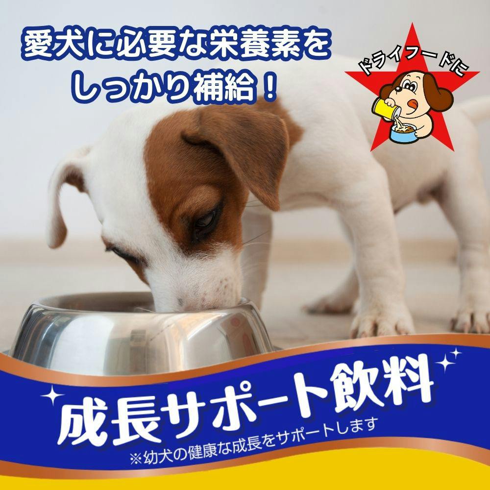 わんわんカロリー パワー 幼犬・成犬用 275ml | 犬用サプリメント