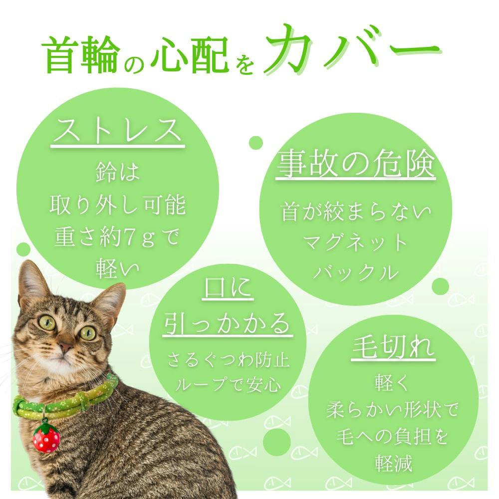ネコ出品 ねこモテ 猫用 抹茶みるく アクセカラー 緑 | ペット用品（猫） 通販