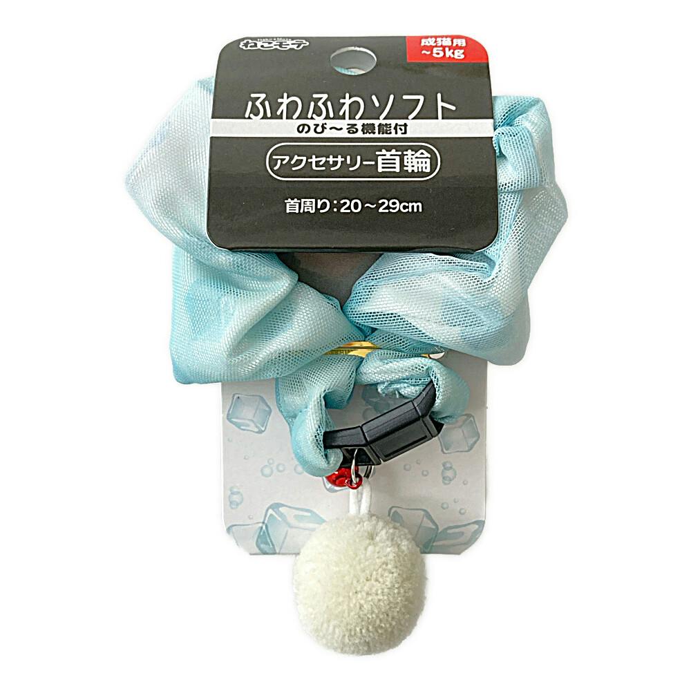 ねこモテ 猫用 ラムネソーダ アクセカラー 青 | ペット用品（猫