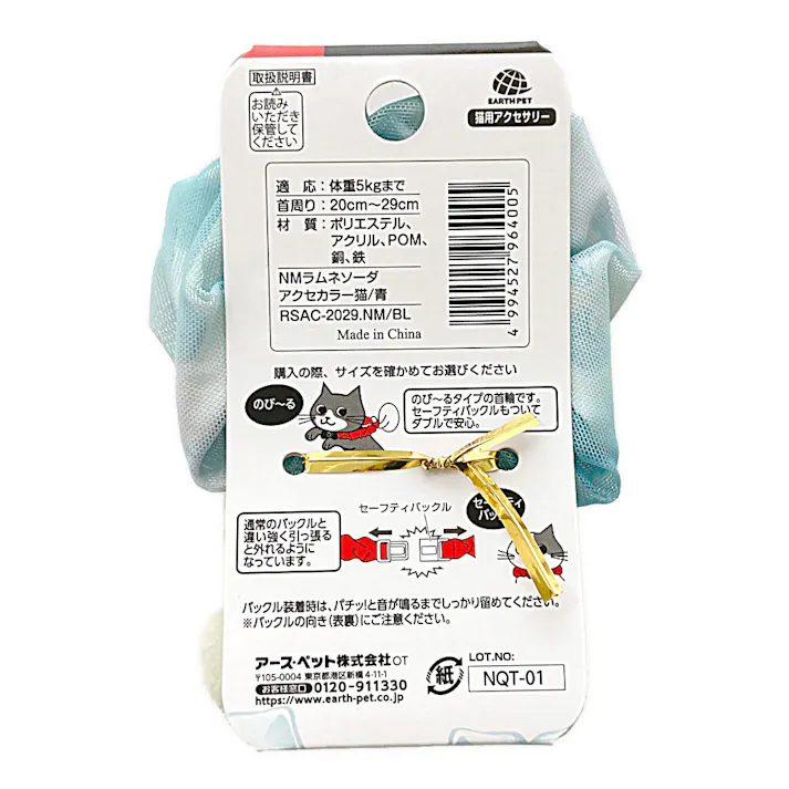 ねこモテ 猫用 ラムネソーダ アクセカラー 青