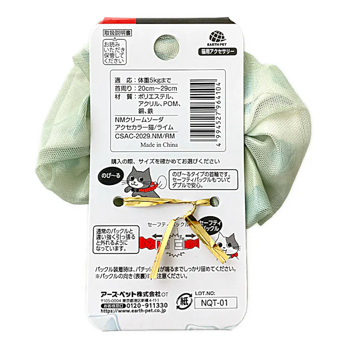 ねこモテ 猫用 クリームソーダ アクセカラー ライム