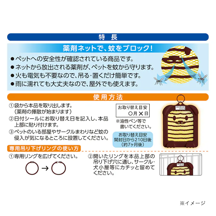 CZ 薬用蚊よけネット 210日用