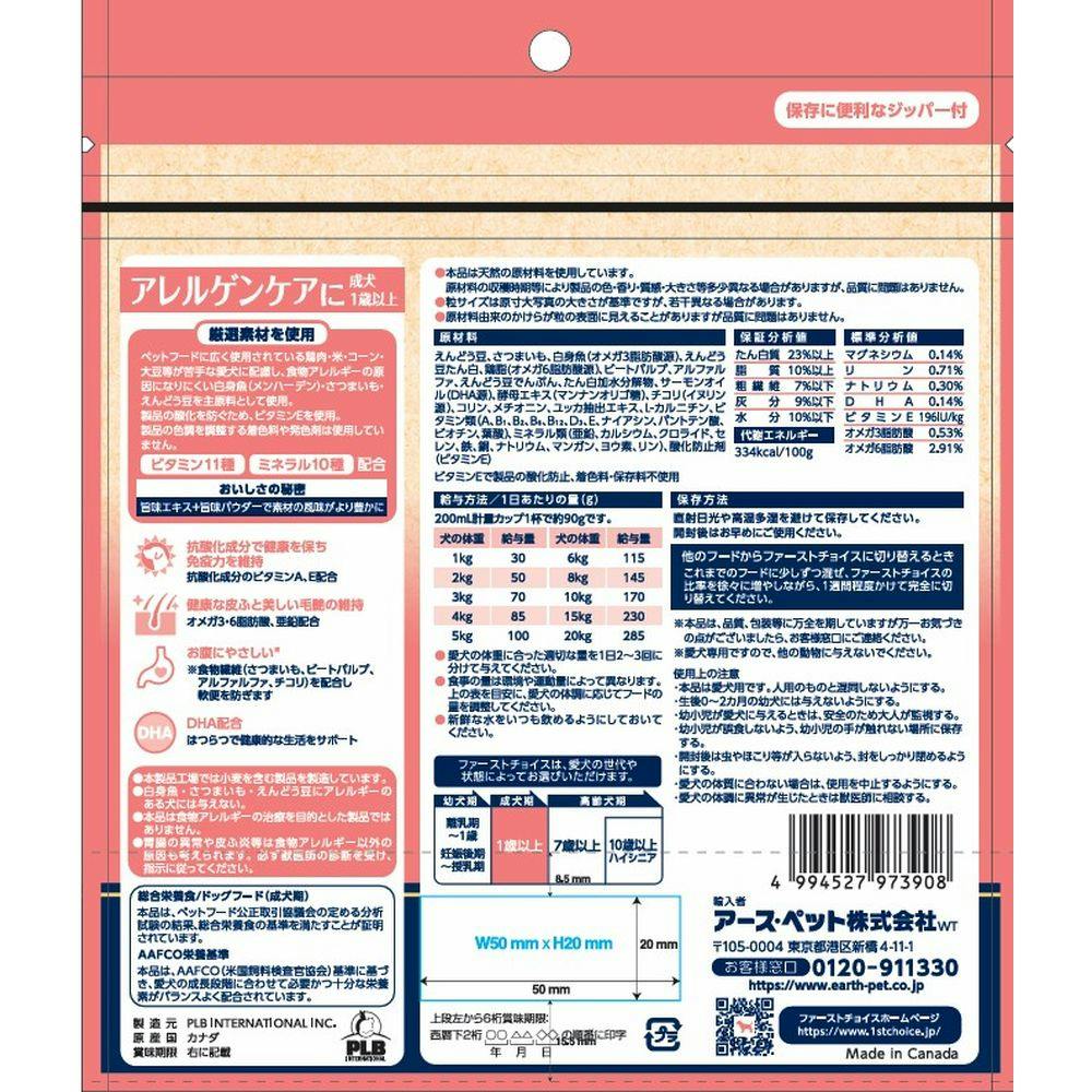 【大容量】ファーストチョイス　アレルゲンケア成犬用ドライフード 18kg ファーストチョイス ChoiceS アレルゲンケア成犬用 フィッシュ