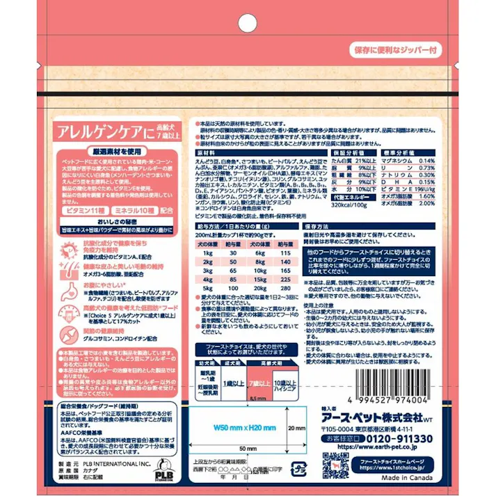 ファーストチョイス お試し アレルゲンケア 高齢犬用 180g