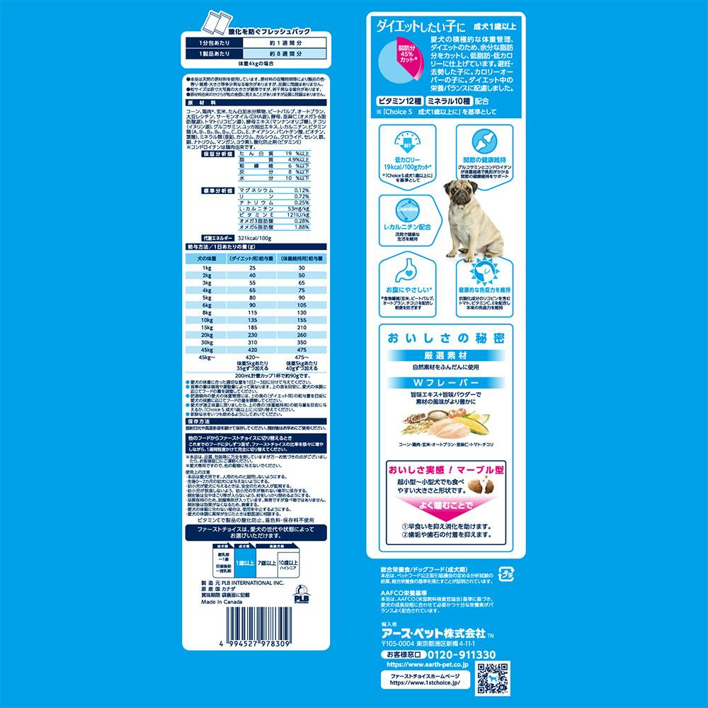 ファーストチョイス ダイエット 成犬1歳以上 4.4kg | ドッグフード