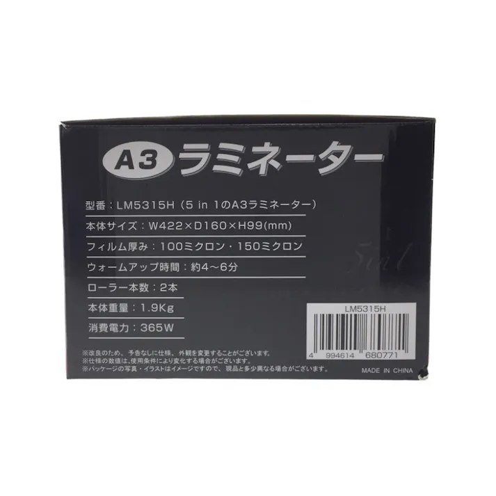 ラミネーター A3対応 LM5315H