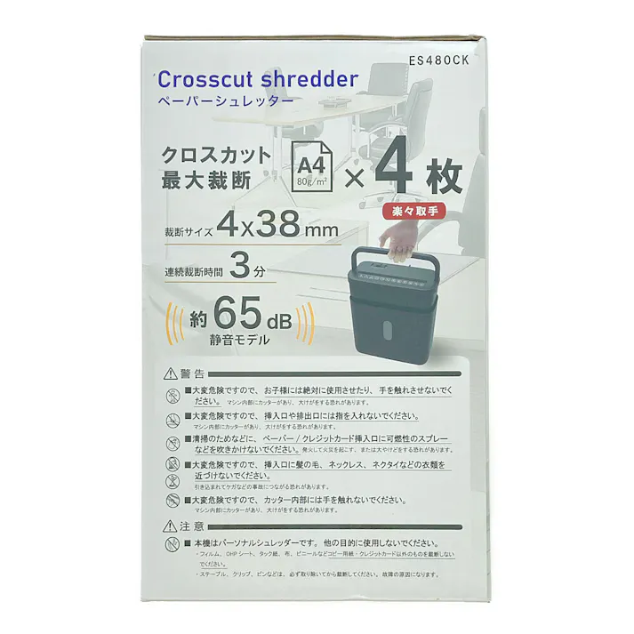クロスカットシュレッダー ES480CK