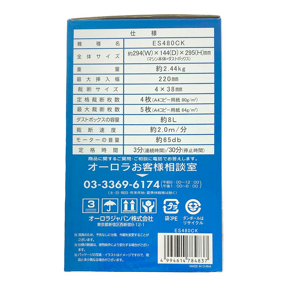 クロスカットシュレッダー ES480CK | 文房具・事務用品 通販