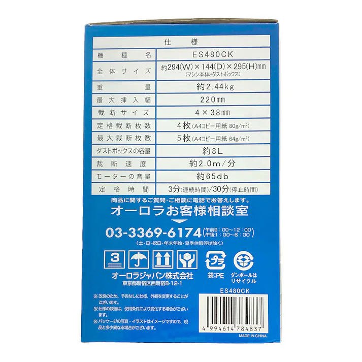 クロスカットシュレッダー ES480CK