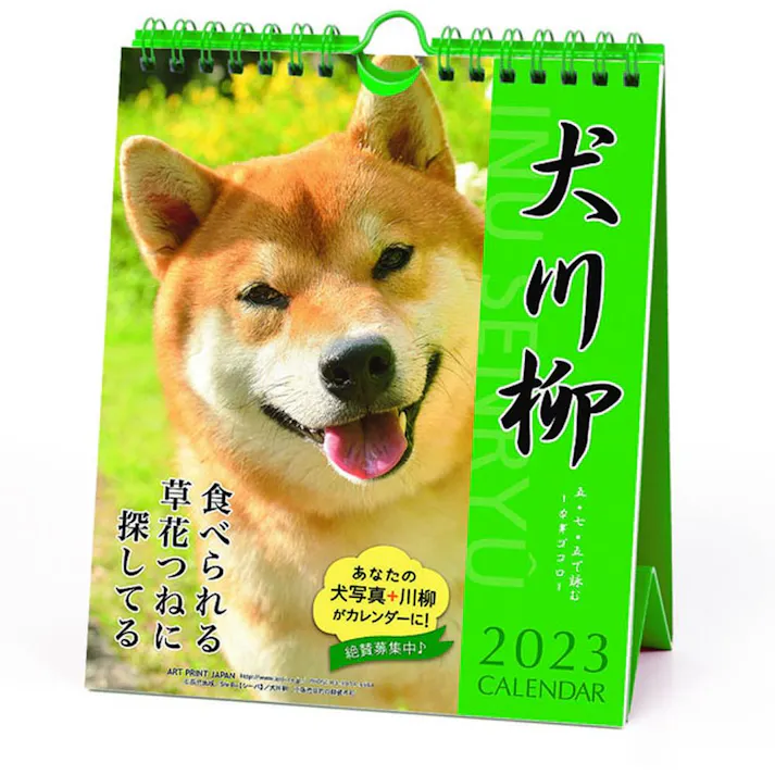 卓上 犬川柳 週めくり 3648(販売終了)
