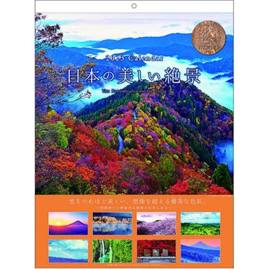 アートプリントジャパン 壁掛カレンダー 日本の美しい絶景 B3 3689