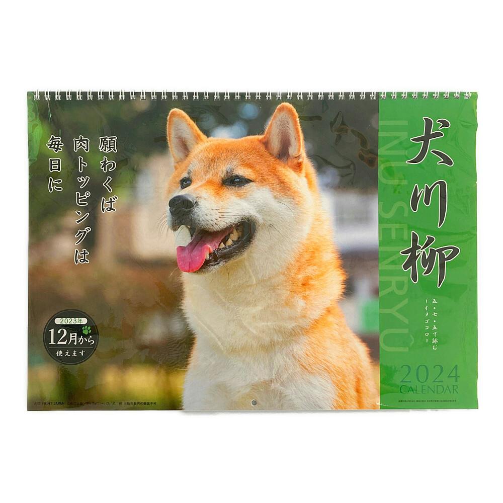 2024年 壁掛けカレンダー 犬 【59%OFF!】 - カレンダー・スケジュール