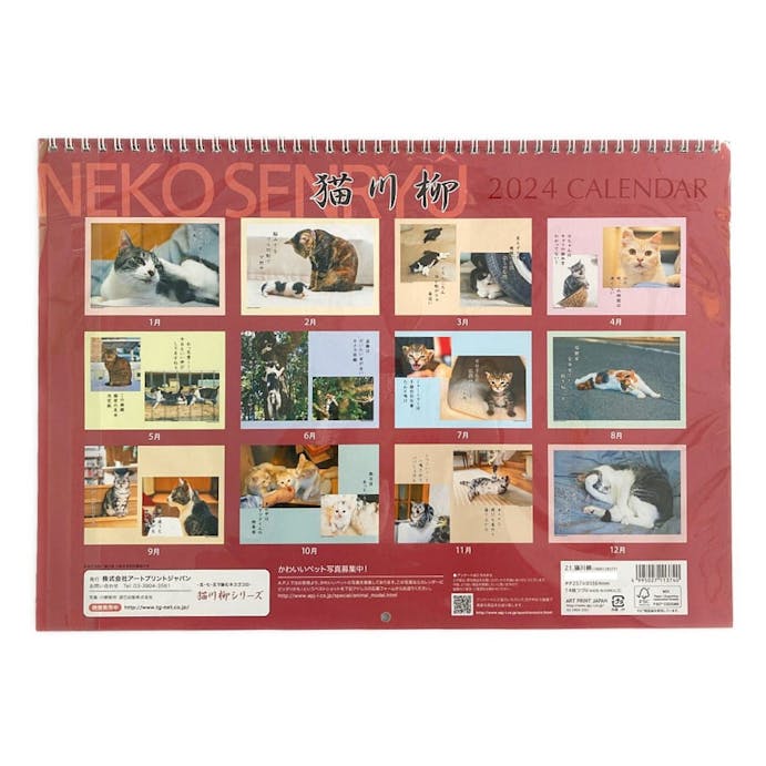 アートプリントジャパン 2024年 壁掛け 猫川柳 カレンダー 1000128377(販売終了)