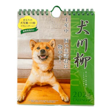 アートプリントジャパン 2024年 卓上 犬川柳 週めくり カレンダー 1000128380(販売終了)
